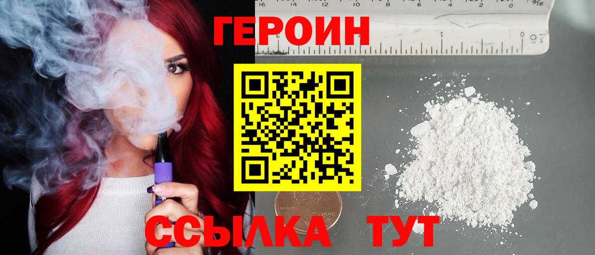 Героин Heroin  Вход с VPN  Кашира 