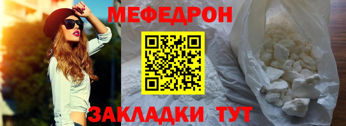 МЕФ  Мефедрон mephedrone  Вход с VPN  Кашира  МЕФ кристаллы  Меф 